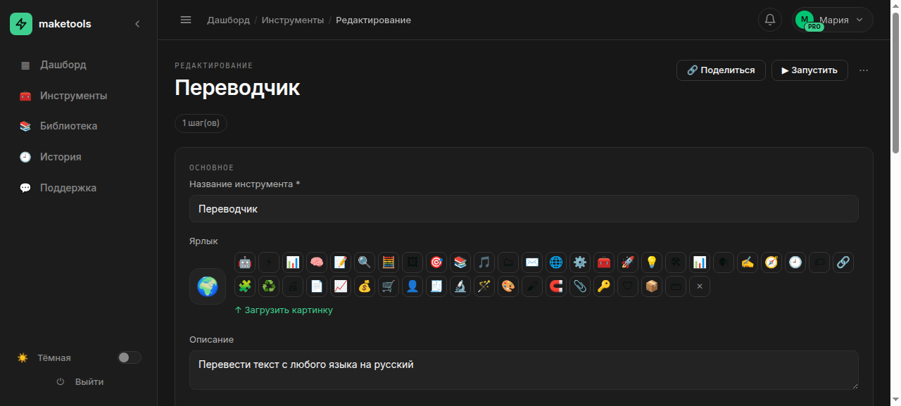 Редактор инструментов — визуальный конструктор шагов ИИ
